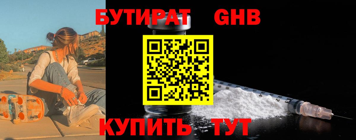 БУТИРАТ Butirat Бугульма