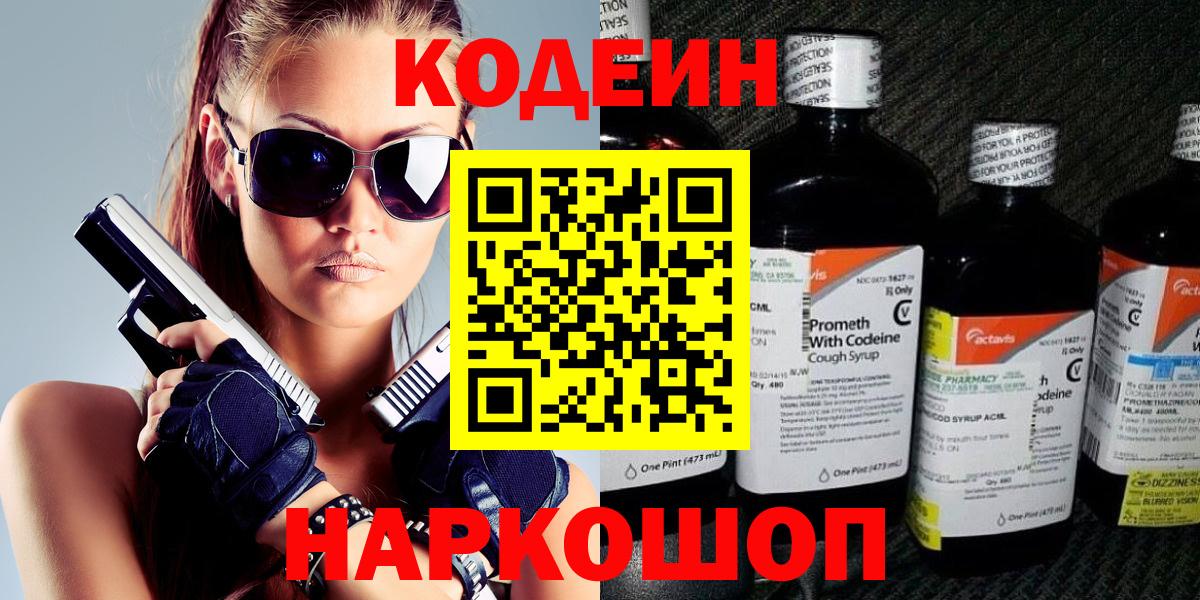 Бугульма  Codein напиток Lean (лин)  Вход с VPN  Codein напиток Lean (лин) 