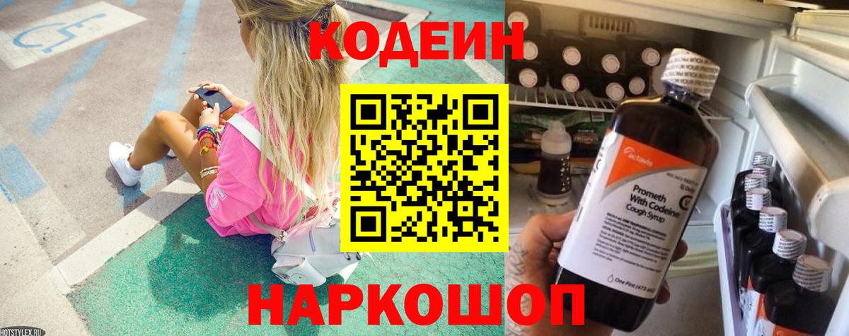 Кодеиновый сироп Lean Purple Drank Бугульма