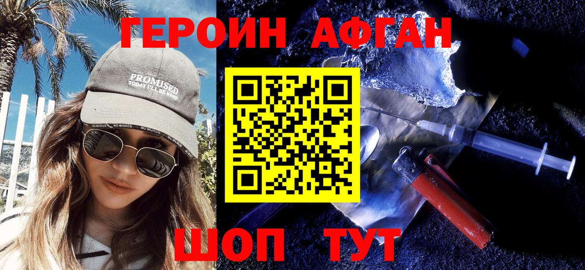 Героин Афган Бугульма