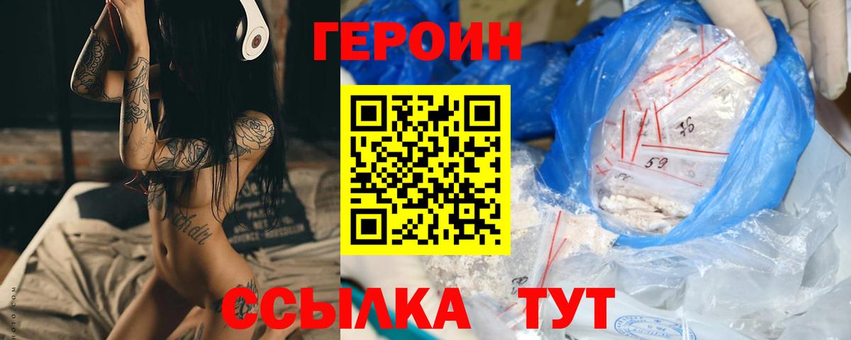 Героин Heroin  Вход с VPN  Бугульма 