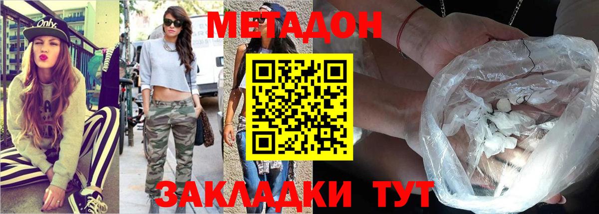 Бугульма  МЕТАДОН VHQ  Метадон methadone  Вход с VPN 