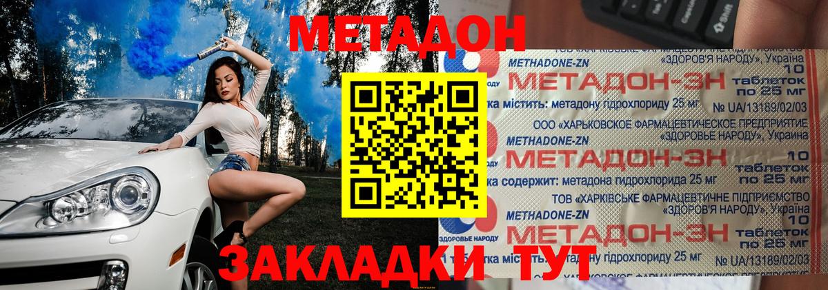 МЕТАДОН methadone Бугульма